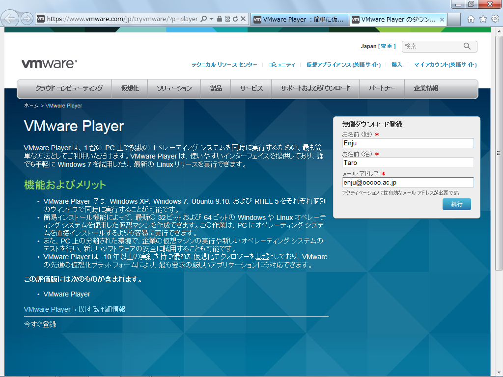 VMWare Playerのダウンロード(2)