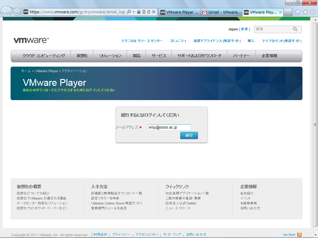 VMWare Playerのダウンロード(3)