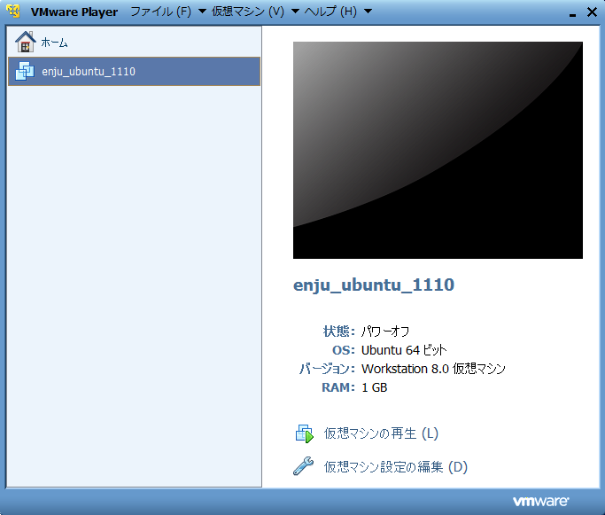 VMWare Player4起動